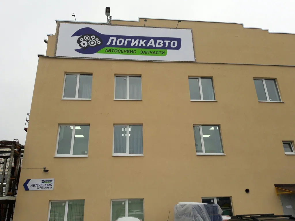 Здание на Силовой, 11 с вывеской ЛогикАвто